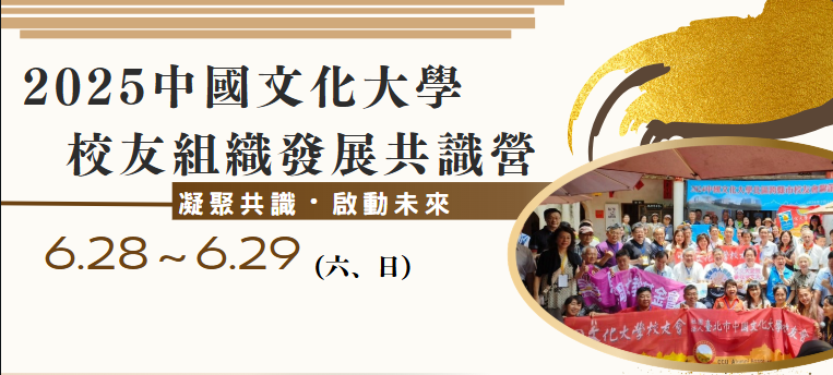 共識營Banner