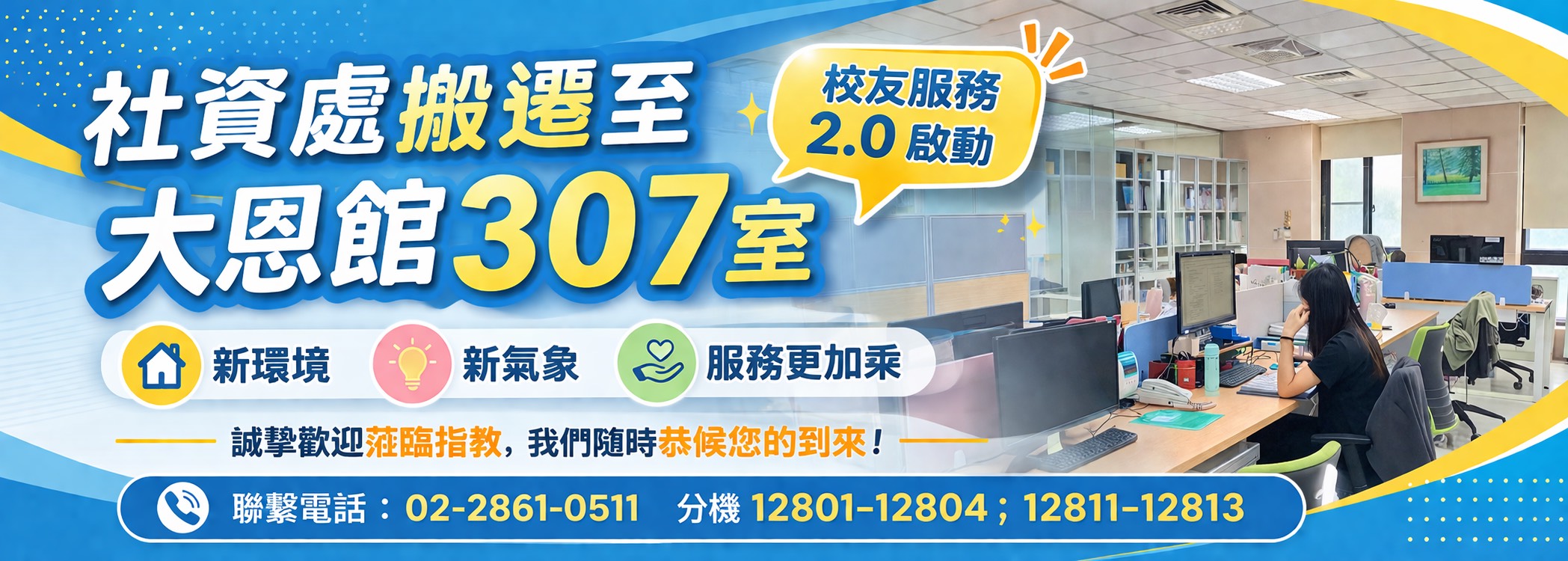 社資處辦公室搬遷